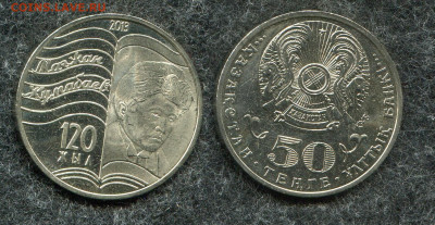50 тенге 2013 Казахстан Жумабаев до 15.11.19 в 22.00 мск - img979