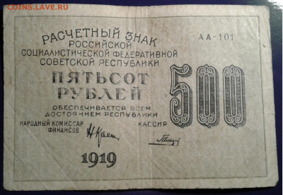 500 руб 1919 Крестинский Гальцов в.з.500р до 15.11.19 22:00 - 20191109_192310