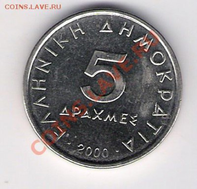5 драхм Греция 2000, до 04.08.2011 22-00 мск. - сканирование0089