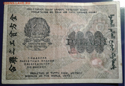 1000 рублей 1919 Крестинский- Барышев до 15.11.19 22:00 - 20191109_192413