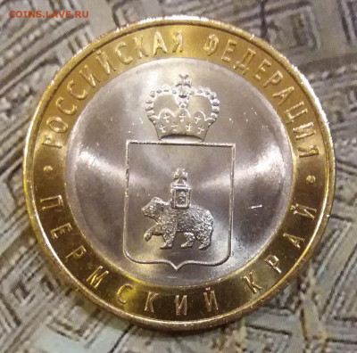 10р. Пермский край UNC до 14.11.19 22-00 Мск - 20191109_221150