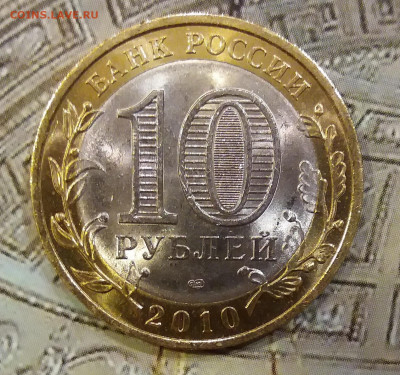 10р. Пермский край UNC до 14.11.19 22-00 Мск - 20191109_221318