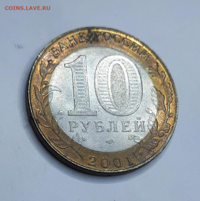 10 рублей 2001 спмд Гагарин , хороший 14.11. 22-30 - 20191109_205514