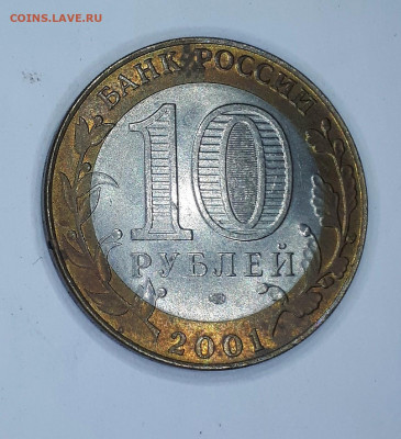 10 рублей 2001 спмд Гагарин , хороший 14.11. 22-30 - 20191109_205542