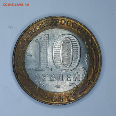 10 рублей 2001 спмд Гагарин , хороший 14.11. 22-30 - 20191109_205604