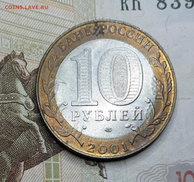 10 рублей 2001 спмд Гагарин , хороший 14.11. 22-30 - 20191109_205852
