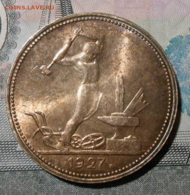 Один полтинник 1927 г.До 15.11.2019 г.в 22-00 мск. - 13