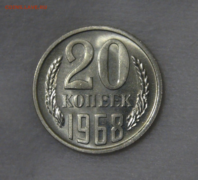 СССР 20 копеек 1968 UNC с 200 рублей до 13.11.19 (ср. 22-30) - DSC09189.JPG