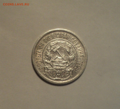 10 копеек 1923 года.Отличная до 11.11.19 в 22.00 по Мск. - DSC02636.JPG