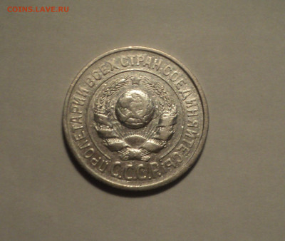 15 копеек 1924 года.Отличная до 11.11.19 в 22.00 по Мск. - DSC02563.JPG