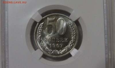 СССР 50 копеек 1967 MS67 ННР до 13.11.19 (ср. 22-30) - DSC09201.JPG