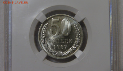 СССР 50 копеек 1967 MS67 ННР до 13.11.19 (ср. 22-30) - DSC09200.JPG