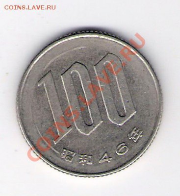 100 йен Япония, до 04.08.2011 22-00 мск. - сканирование0141