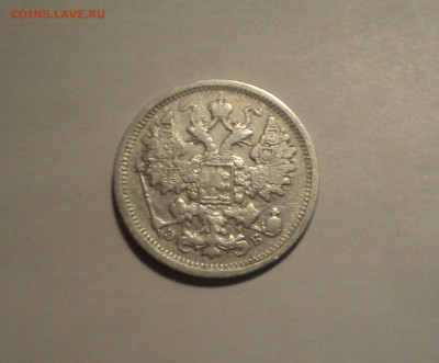 15 копеек 1906 года СПБ ЭБ.Кладовая до 11.11.19 в 22.00 по М - DSC02601.JPG