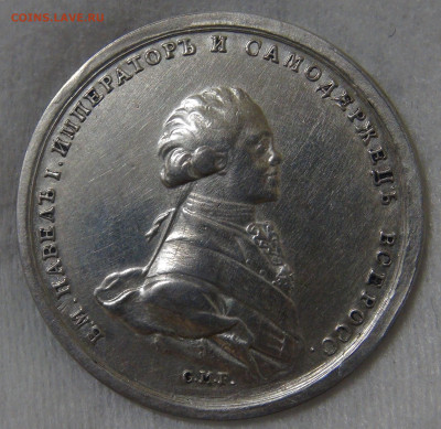 Медаль 1797 года. Коронация императора Павла I до 15.11.19 - DSC08882.JPG