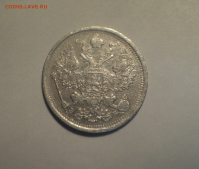 20 копеек 1906 года СПБ ЭБ.Кладовая до 11.11.19 в 22.00 по М - DSC02500.JPG