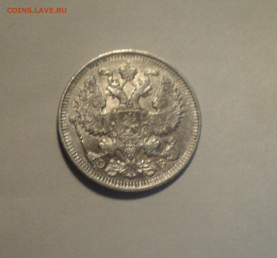 20 копеек 1911 года СПБ ЭБ.Кладовая до 11.11.19 в 22.00 по М - DSC02737.JPG
