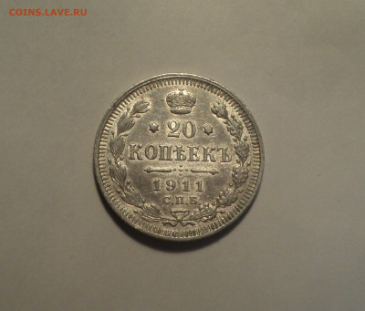 20 копеек 1911 года СПБ ЭБ.Кладовая до 11.11.19 в 22.00 по М - DSC02734.JPG
