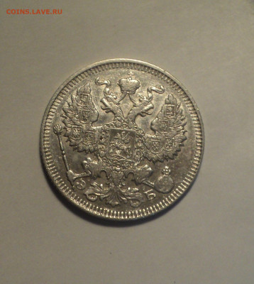 20 копеек 1912 года СПБ ЭБ.Кладовая до 11.11.19 в 22.00 по М - DSC02758.JPG