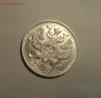 20 копеек 1913 года СПБ ВС.Кладовая до 11.11.19 в 22.00 по М - DSC02654.JPG