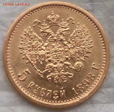 5 рублей 1898 АГ - IMG_20191109_095850