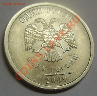 1 руб 2009 спмд слишом тонкий знак монт двора - 2
