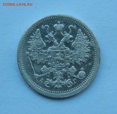15 копеек 1884 г. СПБ АГ. Александр III. - DSCN8776.JPG
