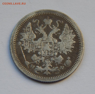15 копеек 1878 г. СПБ НФ. Александр II. - DSCN8600.JPG