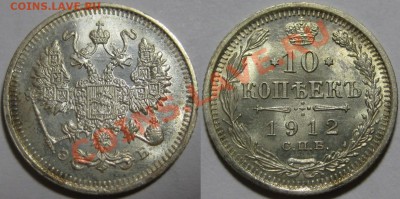 10 коп СПБ-ЭБ 1912! UNC-штемпельная! 03.08.2011 в 21:30 МСК - 10 копеек СПБ-ЭБ 1912.JPG