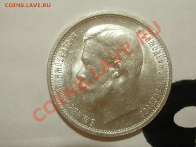 50 Копеек 1913г Оценка! Опрос. - P7294232.JPG