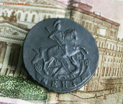 Деньга 1790 г. км - 1