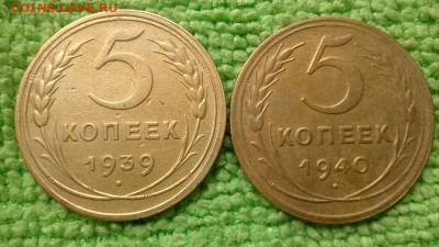 5 копеек 1939.40 окончание 13.11.2019 - IMG_20190727_184316