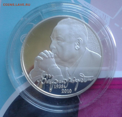 2 руб Черномырдин 2013  серебро (9 шт) до 16.11.19 22:00 МСК - Фото0599