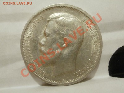 50 Копеек 1912г Оценка! Опрос. - P7294238.JPG