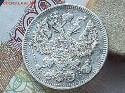 20 копеек 1909 1912 СПБ ЭБ до 13 11 19 22-00 мск - SL380010.JPG