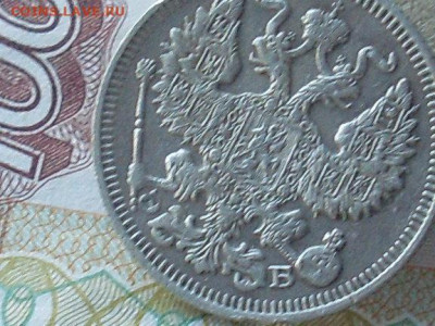 20 копеек 1909 1912 СПБ ЭБ до 13 11 19 22-00 мск - SL380006.JPG
