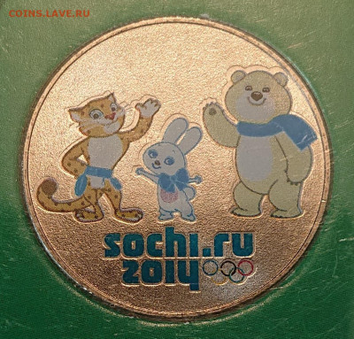 СОЧИ ТАЛИСМАНЫ 25р 2012 ВДАВЛЕННЫЕ и ГЛАДКИЕ До 22:00 12.11 - DSC_1056.JPG