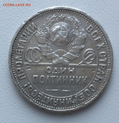 1 полтинник 1927 - 1927+.JPG