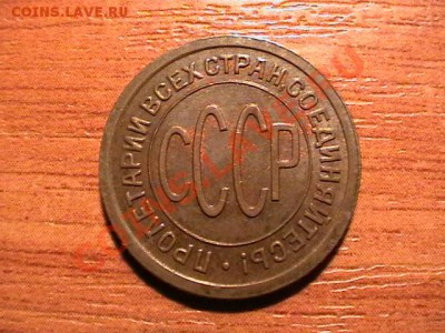Полкопейки 1927 года RB ,XF , до 04,08,11 - IMGA0947.JPG