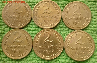 2 копейки 1928-39  окончание 13.11.2019 - IMG_20190603_163821