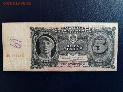 5 рублей 1925 года оценка - IMG-20191110-WA0004