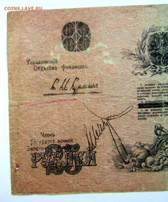 25 рублей 1918 г. Северная Россия РЕДКАЯ. до 15.11.19 г. - IMG_1734.JPG