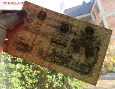 25 рублей 1918 г. Северная Россия РЕДКАЯ. до 15.11.19 г. - IMG_1732.JPG