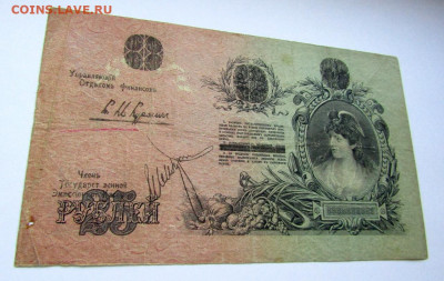25 рублей 1918 г. Северная Россия РЕДКАЯ. до 15.11.19 г. - IMG_1730.JPG