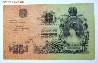 25 рублей 1918 г. Северная Россия РЕДКАЯ. до 15.11.19 г. - IMG_1729.JPG