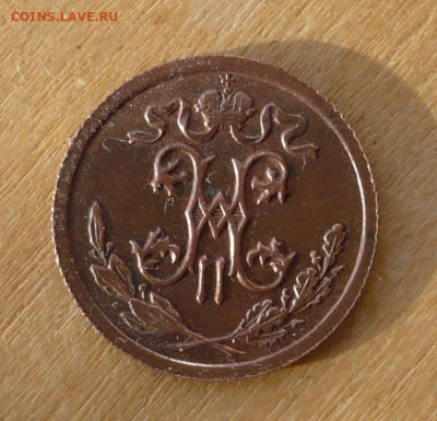 2 копейки (полкопейки) 1912 до  12.11.2019 в 22:10 - P2890643.JPG