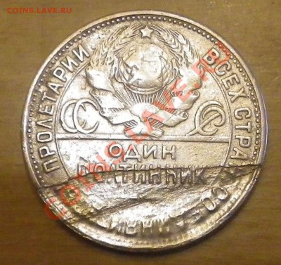 Один полтинник 1924 брак или мех. повреждения - IMGP0103.JPG
