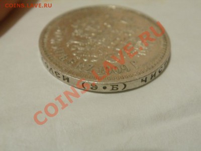 50 Копеек 1909г Оценка! Опрос. - P7304246.JPG