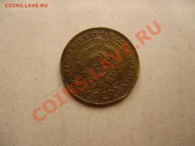 5 копеек 1934г. с 200руб. до 03.08.2011 в 22:00 МСК - IMG_1183.JPG