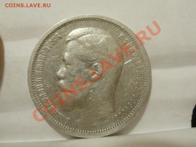 50 Копеек 1907г Оценка! Опрос. - P7304247.JPG